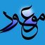 جلیلی = روحانی