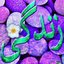 میثم ر...ی